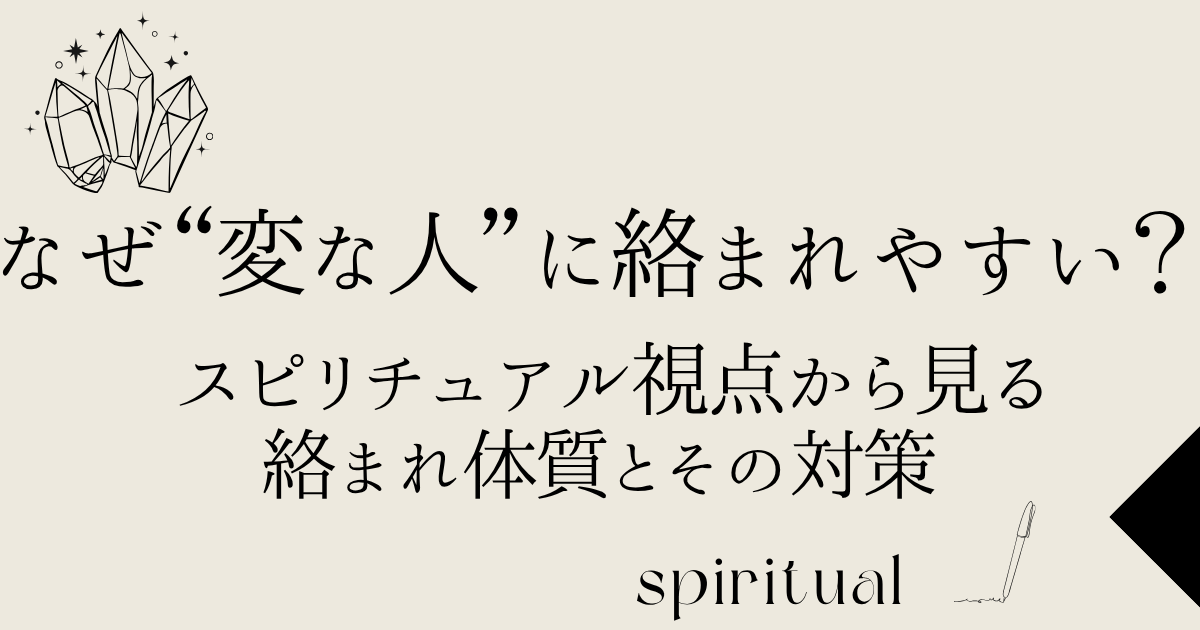 サクッと記事作成 の発言： なぜ“変な人”に絡まれやすい？