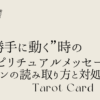 物が“勝手に動く”時のスピリチュアルメッセージ — サインの読み取り方と対処法