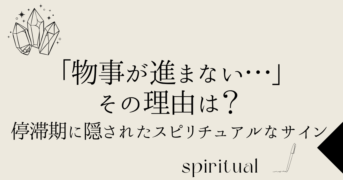 「物事が進まない…」その理由は？